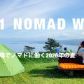 NOMAD WORK Vol.1｜キャンプ場で、ノマドワークする2020年夏。